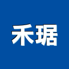禾琚股份有限公司,中山區
