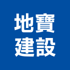 地寶建設股份有限公司,新北建案