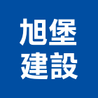 旭堡建設有限公司,高雄市建案參與建案,建案公設