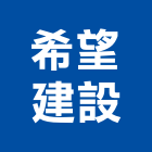 希望建設股份有限公司,高雄建設開發