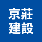 京莊建設股份有限公司,新北市建築建築五金零,建築景觀綠,健康建築,建築外觀圖