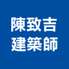 陳致吉建築師事務所,高雄建築鷹架鋼管鷹架,鷹架工程,鷹架防塵網,建築鷹架