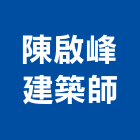 陳啟峰建築師事務所,森晴