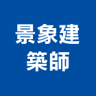 景象建築師事務所,台北市變更使用土地變更