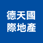 德天國際地產股份有限公司,台北國際運輸