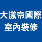 大漾帝國際室內裝修有限公司,新北室內壁燈室內壁燈,太陽能壁燈
