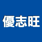 優志旺股份有限公司,台北市led燈泡led燈,燈泡,led照明,led崁燈