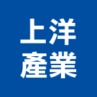 上洋產業股份有限公司,新北市三洋
