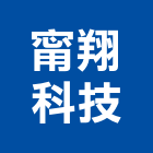 甯翔科技股份有限公司,桃園ledled燈,led照明,led崁燈,led燈具