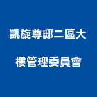 凱旋尊邸二區大樓管理委員會,宜蘭大樓模型建築模型,模型,工程模型,金屬模型