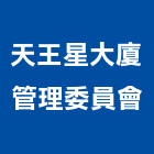天王星大廈管理委員會,宜蘭