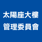 太陽座大樓管理委員會,高雄市高雄大樓中央監控
