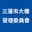 三藩市大樓管理委員會,高雄市高雄大樓中央監控