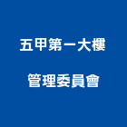 五甲第一大樓管理委員會,高雄市高雄大樓中央監控