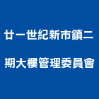廿一世紀新市鎮二期大樓管理委員會,高雄市高雄大樓中央監控