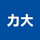 力大企業有限公司,台南市太陽能熱水器熱水器,太陽能燈,太陽能板,太陽能路燈