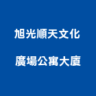 旭光順天文化廣場公寓大廈,公寓大廈公寓大門,公寓式酒店,公寓防火門,公寓大樓