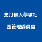 史丹佛大學城社區管理委員會,社區