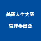 美麗人生大廈管理委員會,06號