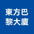 東方巴黎大廈,德鑫a7