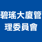 碧瑤大廈管理委員會,高雄管理統計板