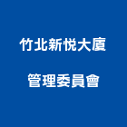 竹北新悅大廈管理委員會,新竹管理統計板