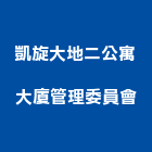 凱旋大地二公寓大廈管理委員會,嘉義公寓改套房套房改建,公寓套房,精緻套房