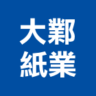 大鄴紙業股份有限公司,產品碳足跡計算