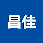 昌佳有限公司,新北市招牌招牌收邊條,柔性招牌,立體字招牌,金屬精緻招牌