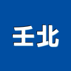 壬北企業有限公司,桃園市辦公室辦公桌,辦公椅,辦公傢俱,辦公空間