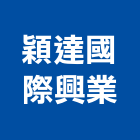 穎達國際興業有限公司,台北市en