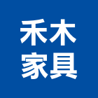 禾木家具有限公司,台北藝品工藝品,景觀藝品,玻璃藝品,石材工藝品