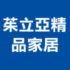 茱立亞精品家居,台北市床墊家具床墊,高級床墊,彈簧床墊,乳膠床墊