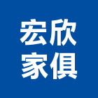 宏欣家俱,台北電腦桌電腦桌椅,電腦桌滑軌,電腦桌櫃