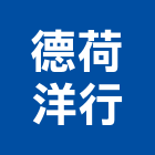 德荷洋行有限公司,茶几