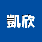 凱欣企業行,批發