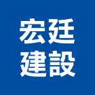 宏廷建設股份有限公司,台北市投資興建