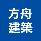方舟建築股份有限公司,2018年建案