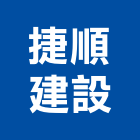 捷順建設有限公司,台北市08號