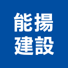 能揚建設股份有限公司,台北市一隱
