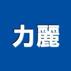 力麗企業股份有限公司,台北企業戰情