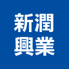 新潤興業股份有限公司,台北新潤翡麗