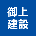 御上建設股份有限公司,台北建設經營停車場經營