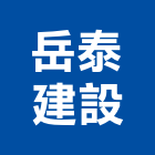 岳泰建設股份有限公司,廣場廣場照明