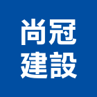 尚冠建設股份有限公司,桃園市興禾築美學