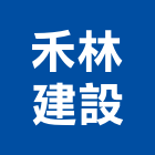 禾林建設有限公司,桃園建案