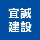 宜誠建設股份有限公司,天地天地栓,天地鉸鏈