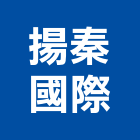 揚秦國際企業股份有限公司,烘焙