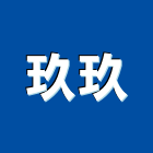 玖玖工程行,臨時工臨時安全欄杆
