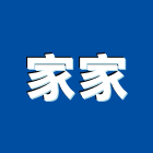 家家工程行,打石工打石工,鑽石工具,打石工程,拆除打石